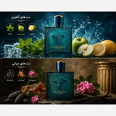 عطر گرمی ورساچه اروس مردانه