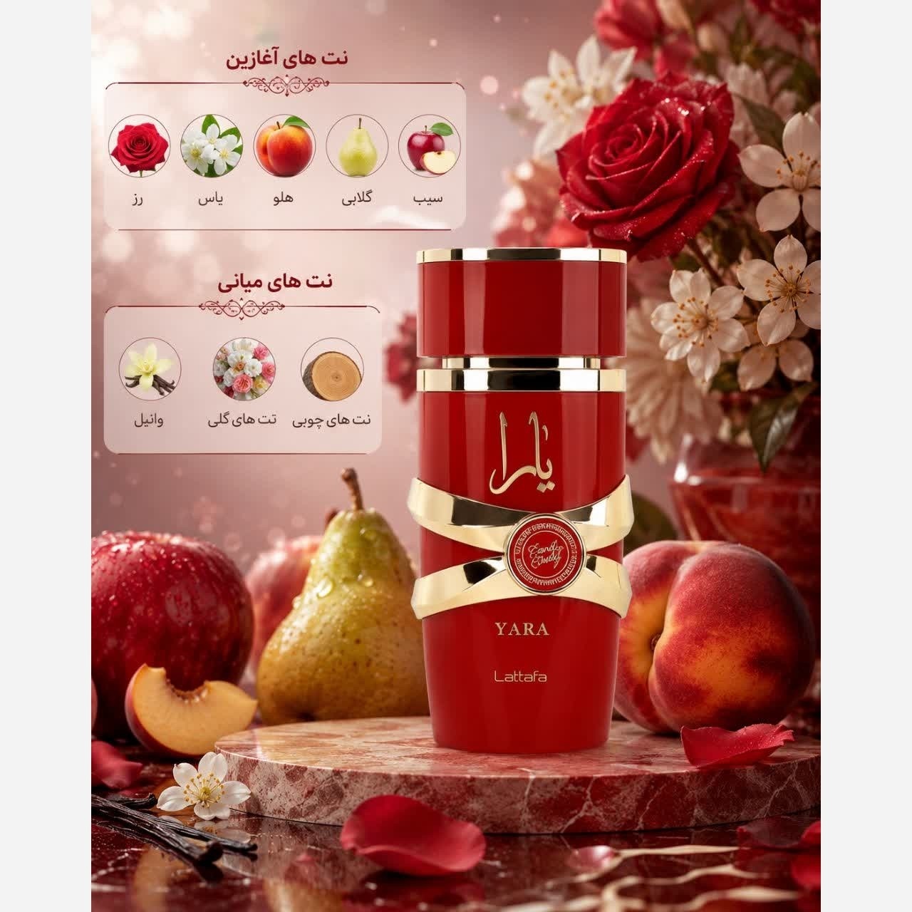 عطر گرمی زنانه یارا قرمز لطافه