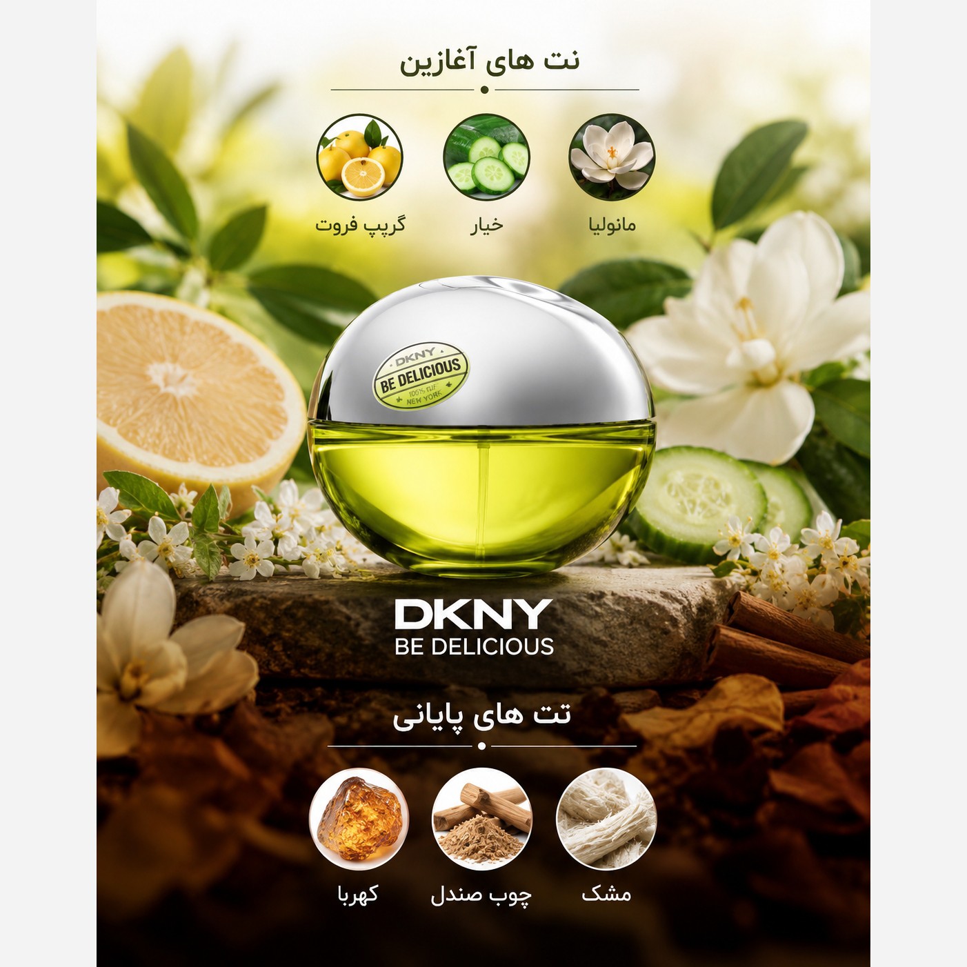 عطر گرمی  زنانه بی دلیشز