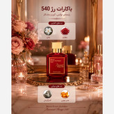 عطر گرمی زنانه باکارات رژ