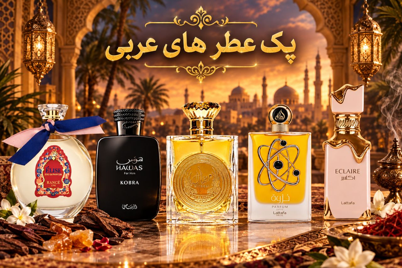 پک 5 عطرعربی مثقال ،ثروت،هوس بلک ،اکلایر و الیزه 5 میل از هرکدام