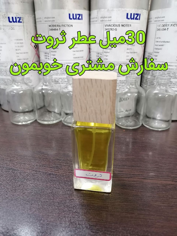 عطر گرمی زنانه ثروت عطر عربی